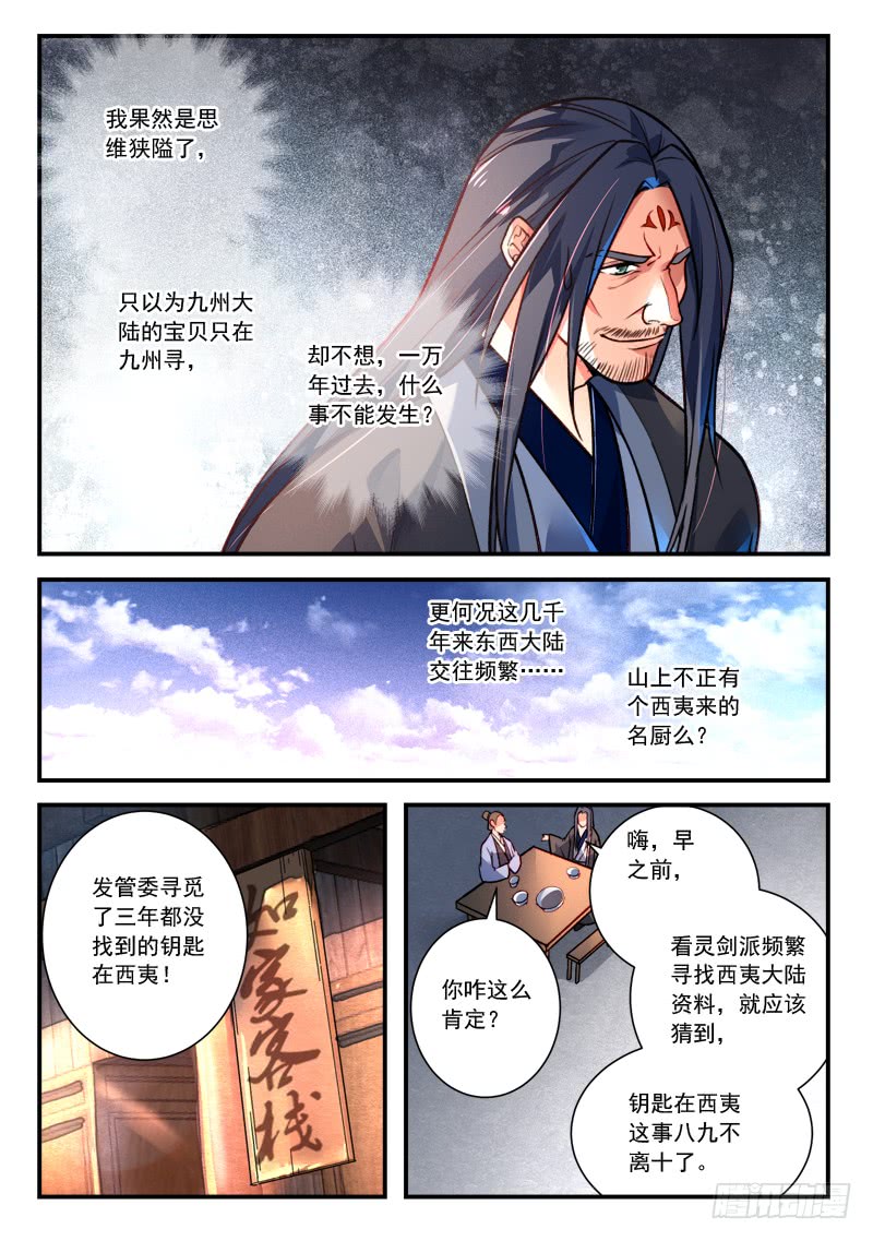 Spirit Blade Mountain Ch.305 p6