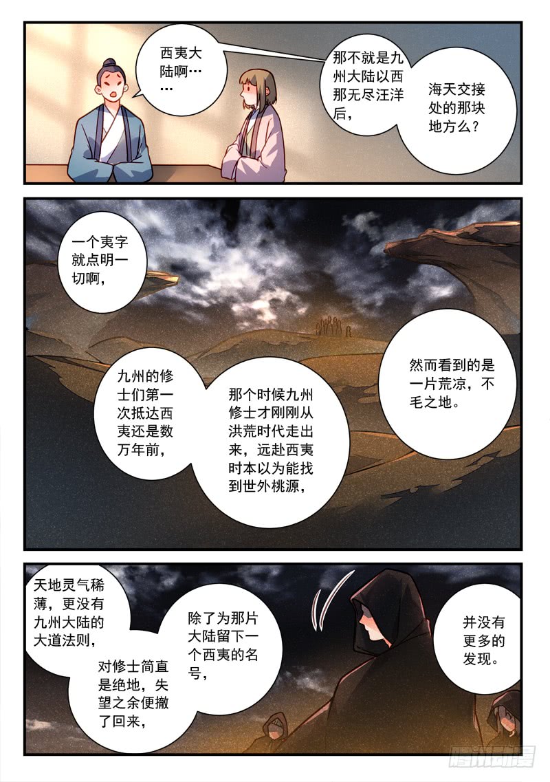 Spirit Blade Mountain Ch.305 p7