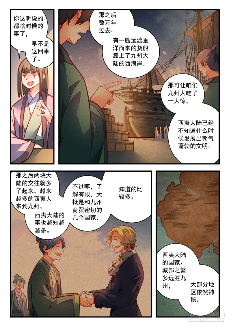 Spirit Blade Mountain Ch.305 p8