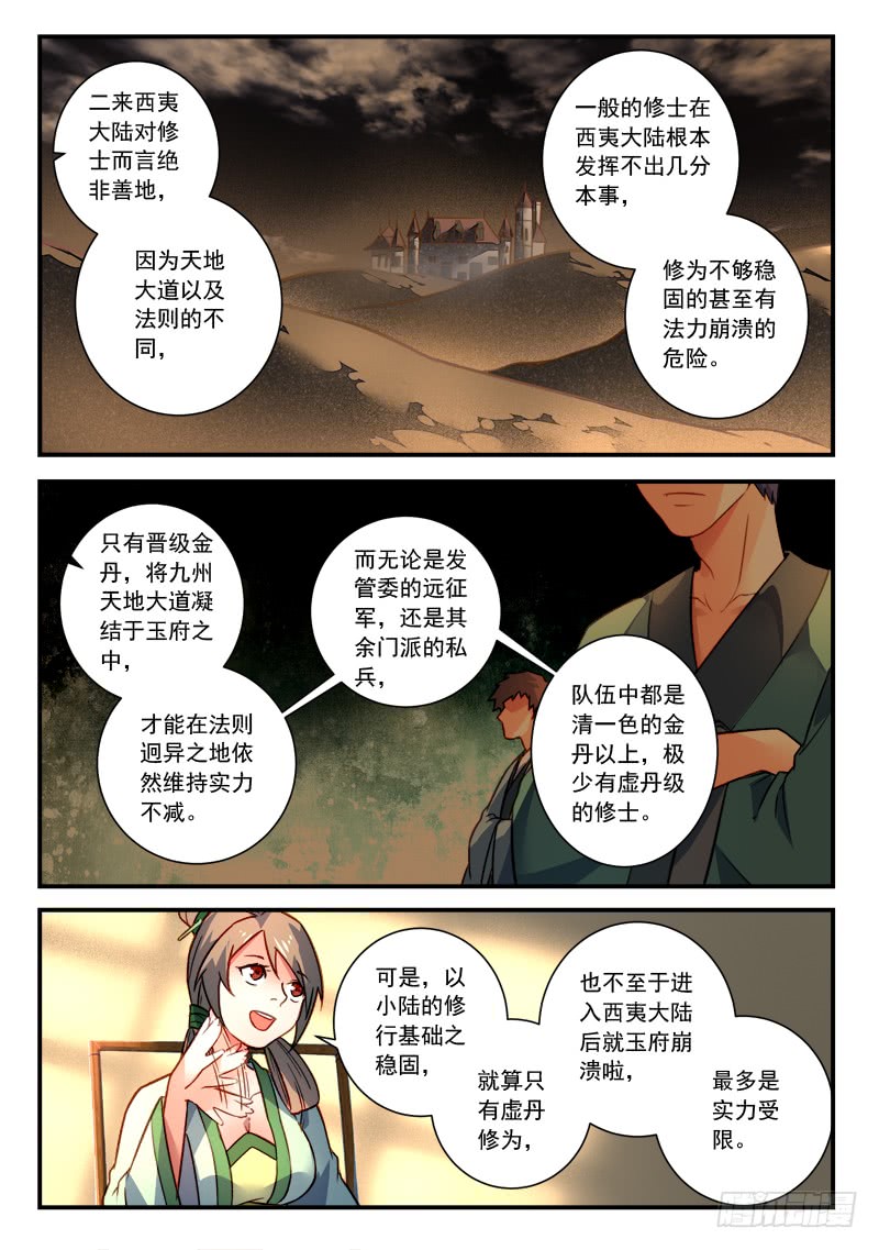 Spirit Blade Mountain Ch.306 p1
