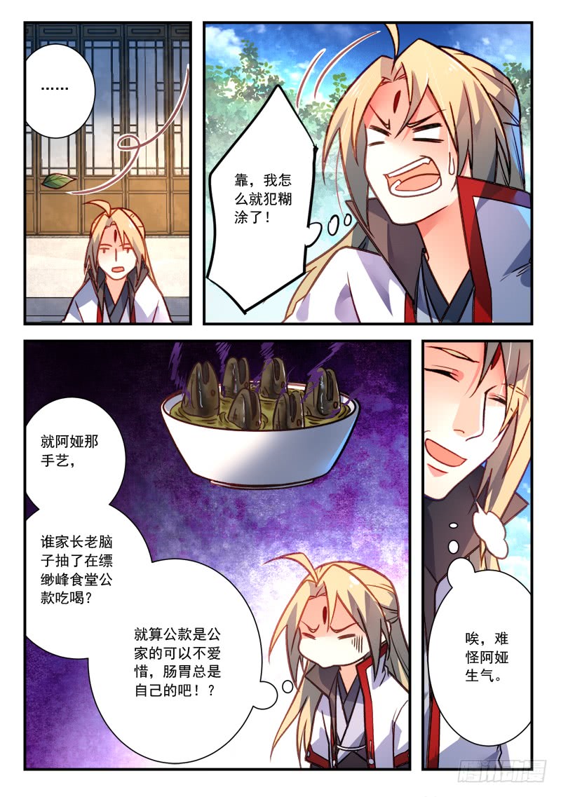 Spirit Blade Mountain Ch.307 p8
