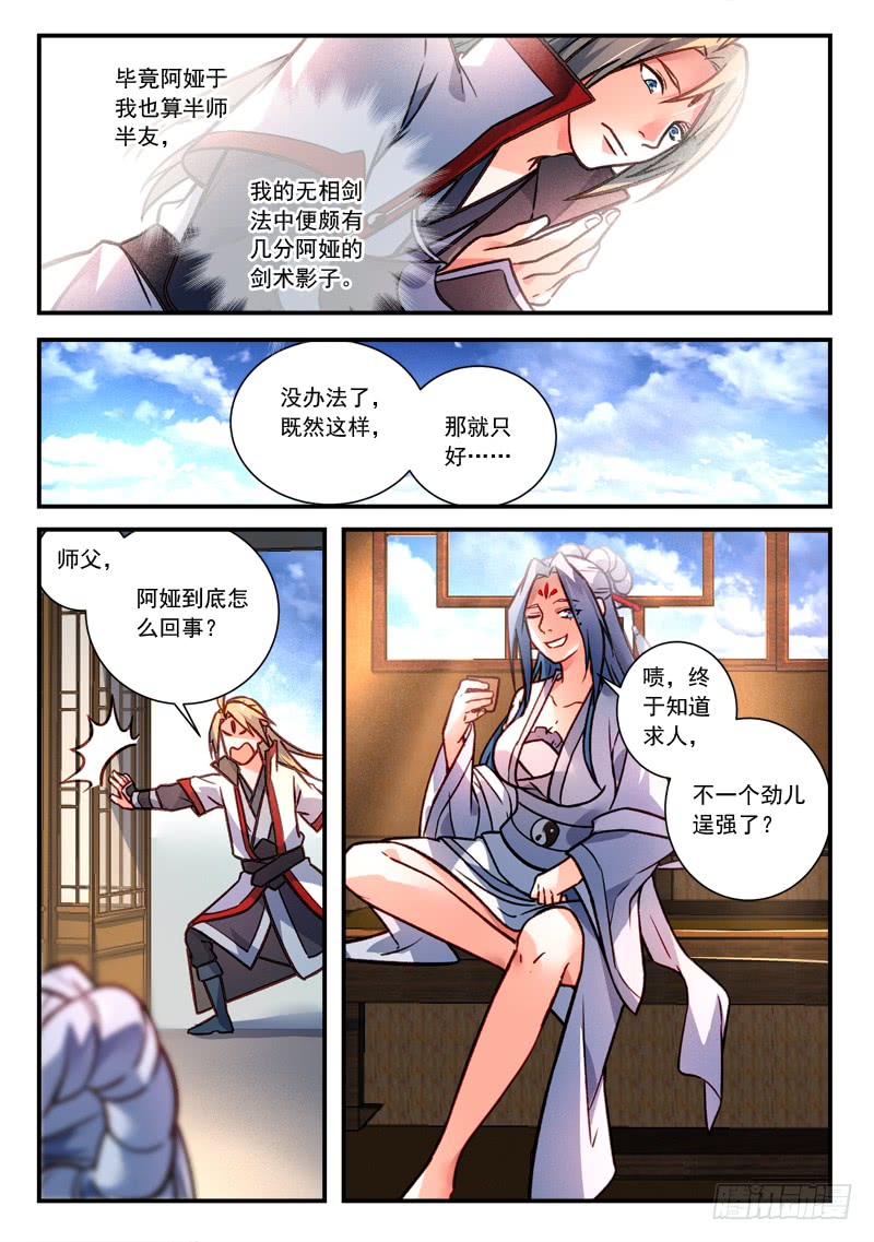 Spirit Blade Mountain Ch.308 p2