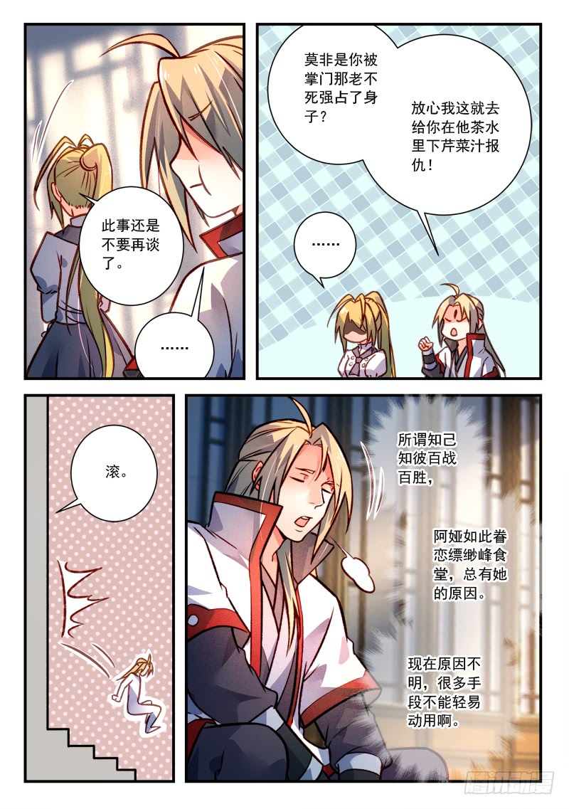 Spirit Blade Mountain Ch.308 p5