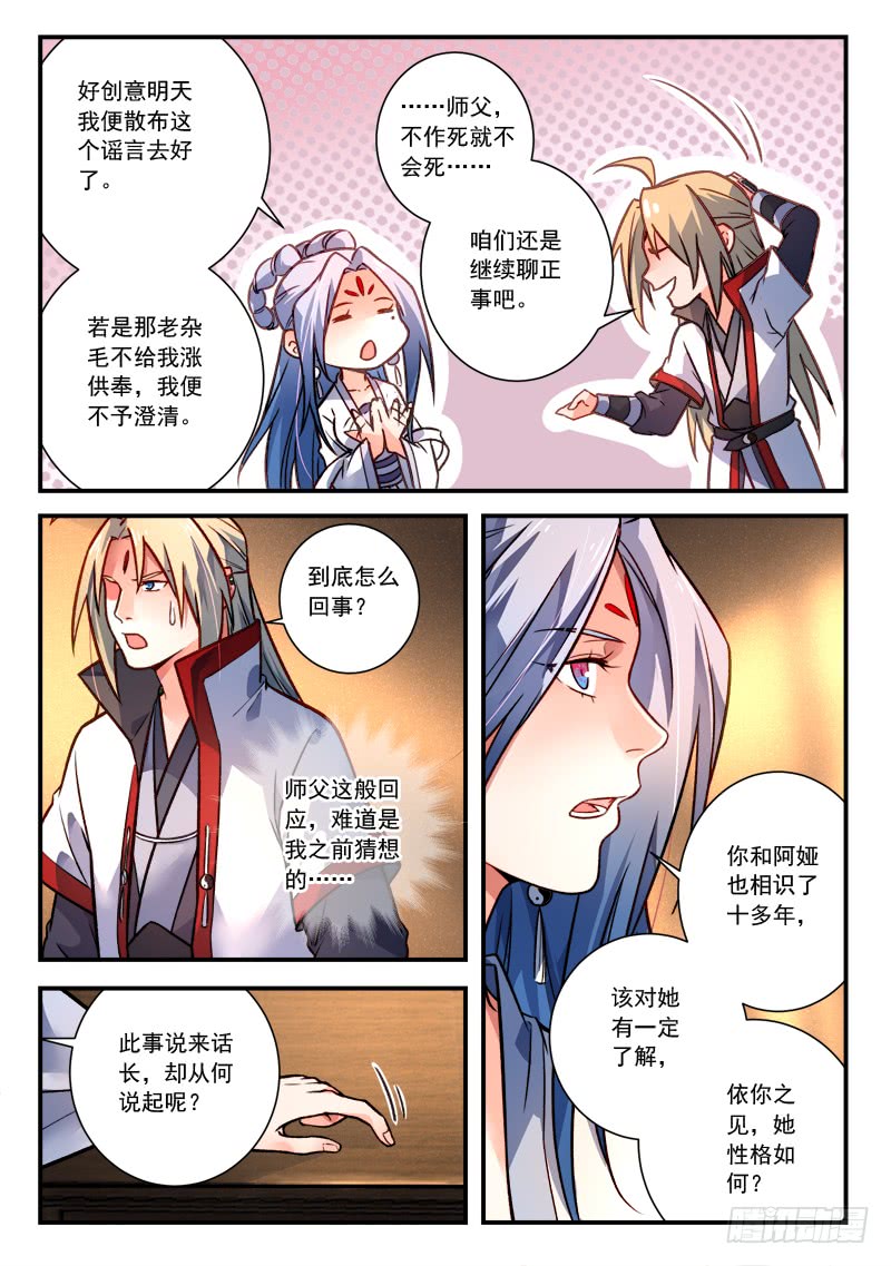 Spirit Blade Mountain Ch.308 p7