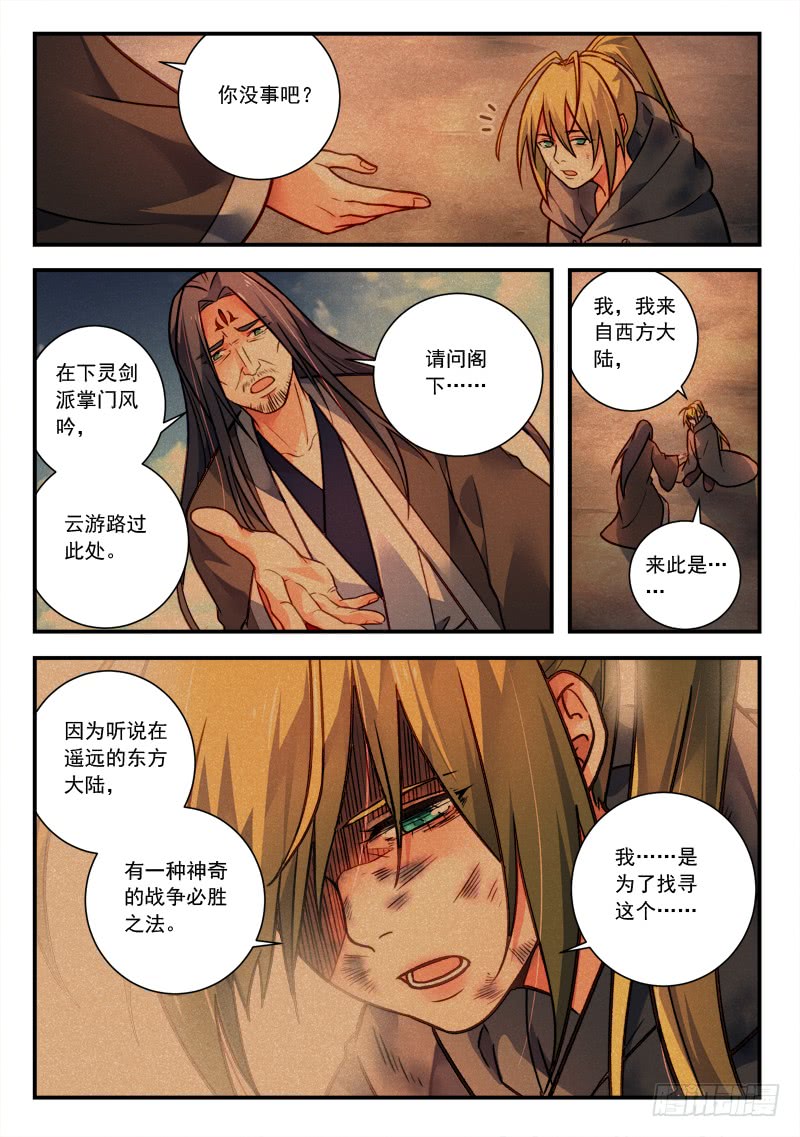 Spirit Blade Mountain Ch.309 p1