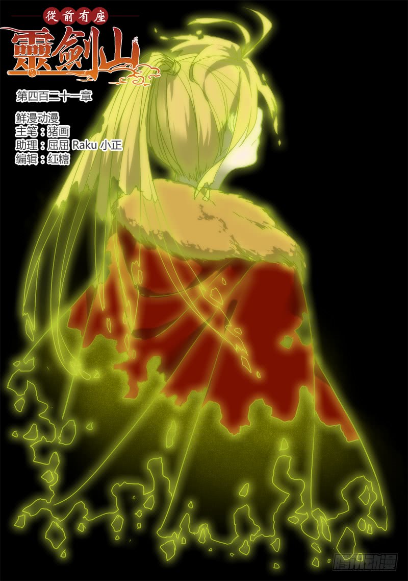 Spirit Blade Mountain Ch.309 p3