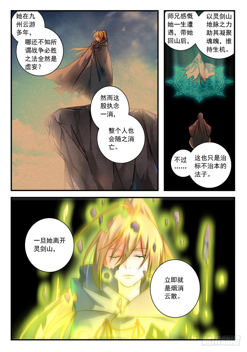 Spirit Blade Mountain Ch.309 p6