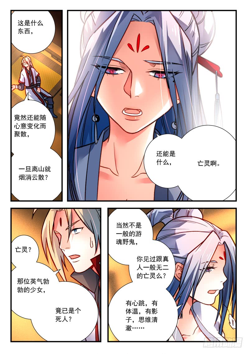 Spirit Blade Mountain Ch.309 p7