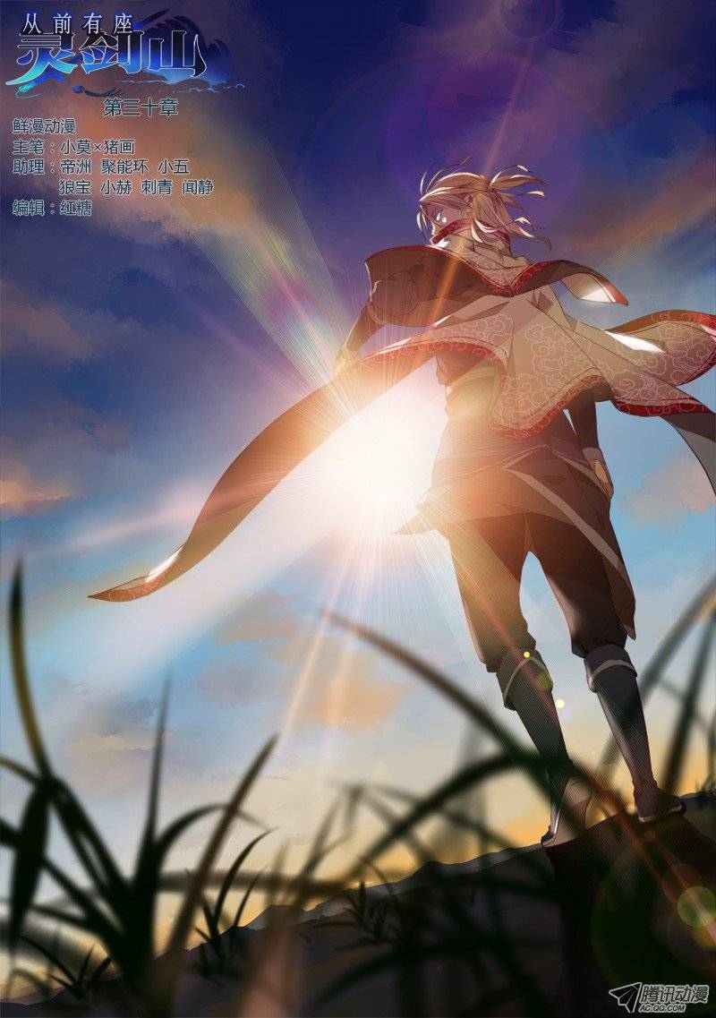 Spirit Blade Mountain Ch.31 p1