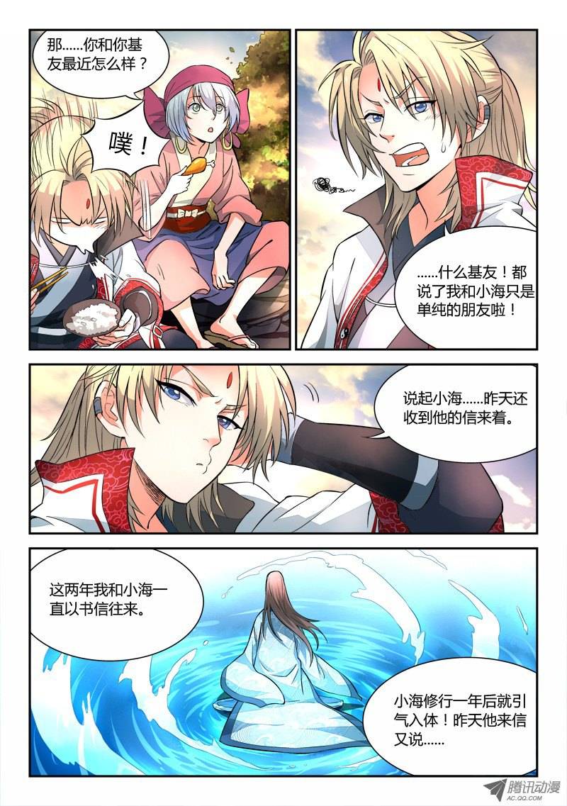 Spirit Blade Mountain Ch.31 p3