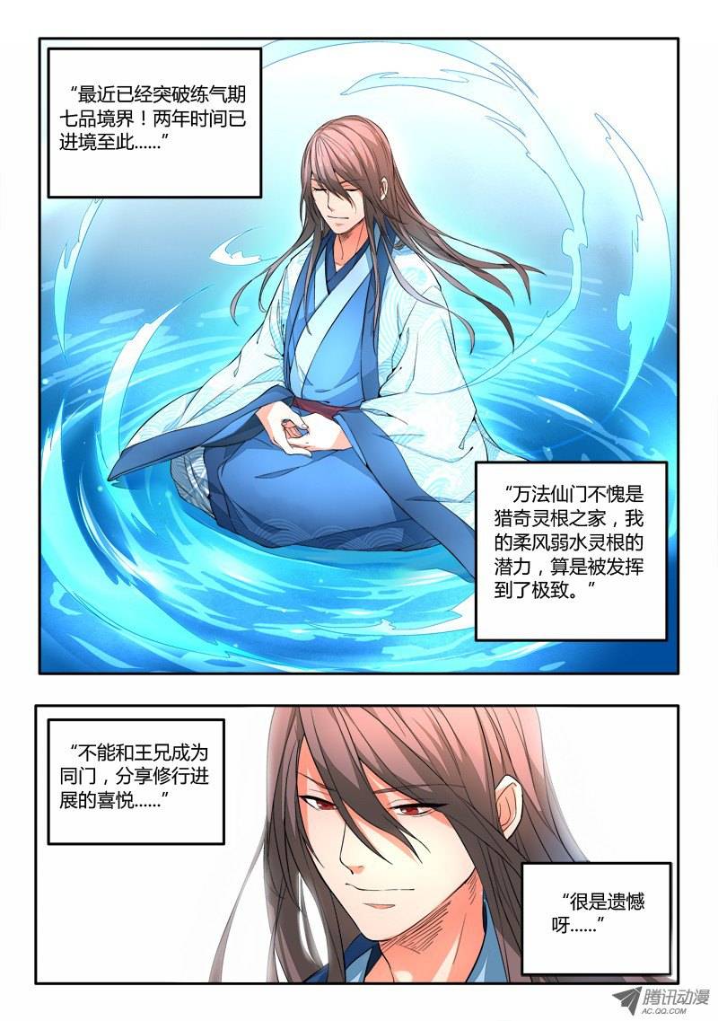 Spirit Blade Mountain Ch.31 p4