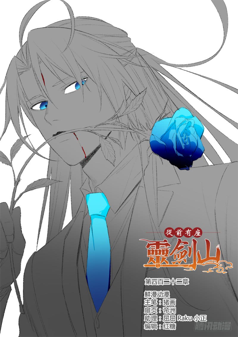 Spirit Blade Mountain Ch.310 p1