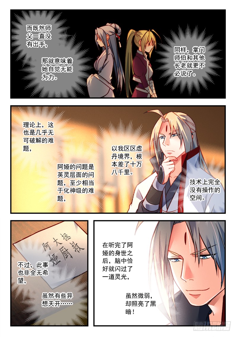 Spirit Blade Mountain Ch.310 p10