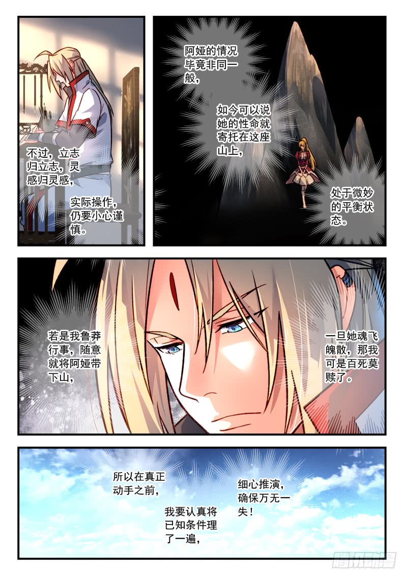 Spirit Blade Mountain Ch.310 p11