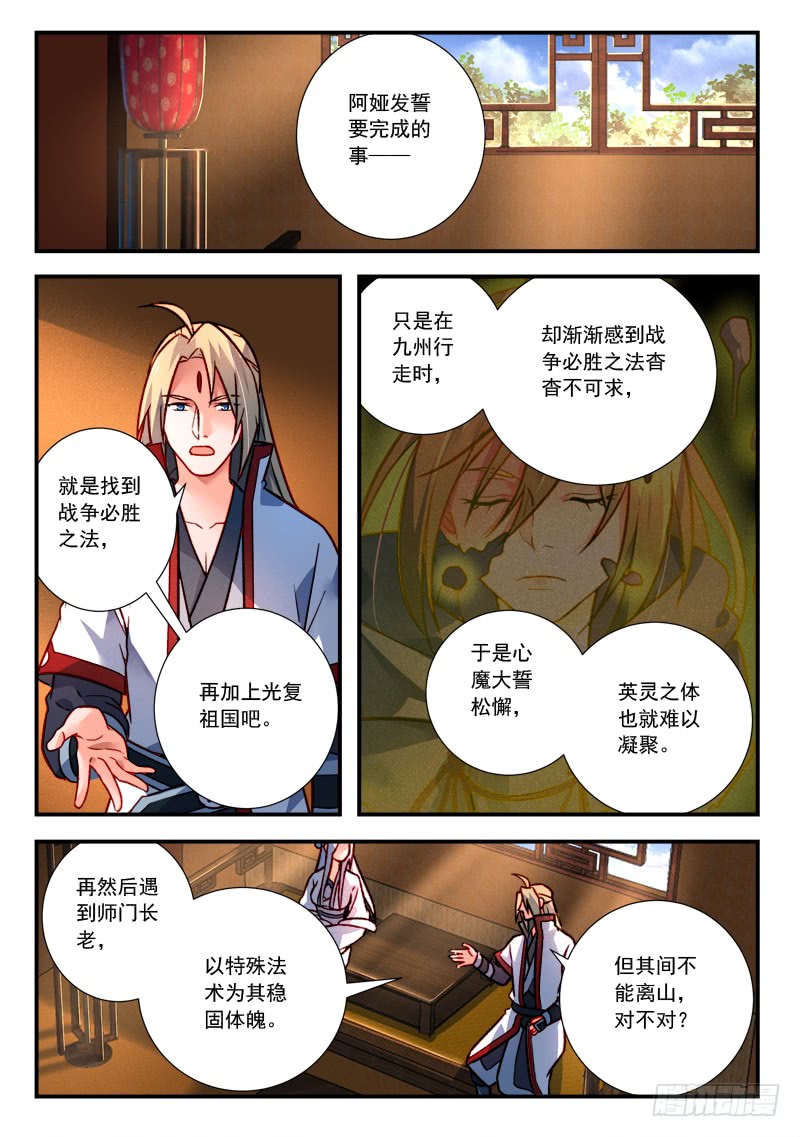 Spirit Blade Mountain Ch.310 p4