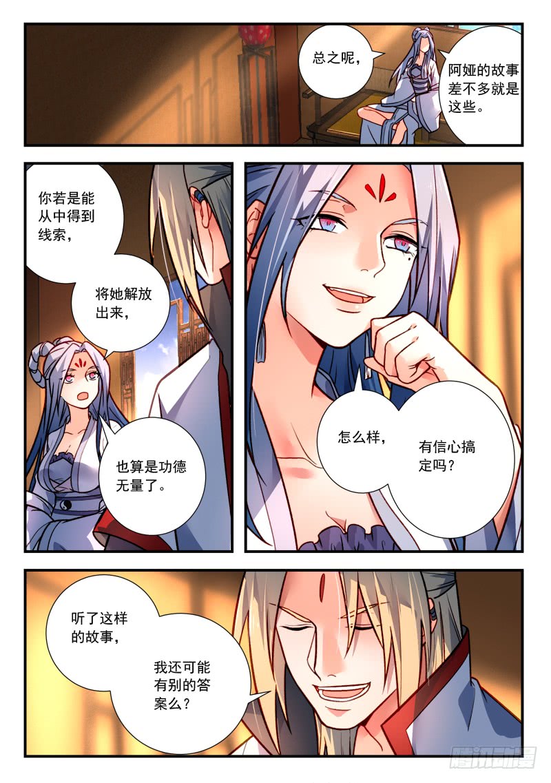 Spirit Blade Mountain Ch.310 p8