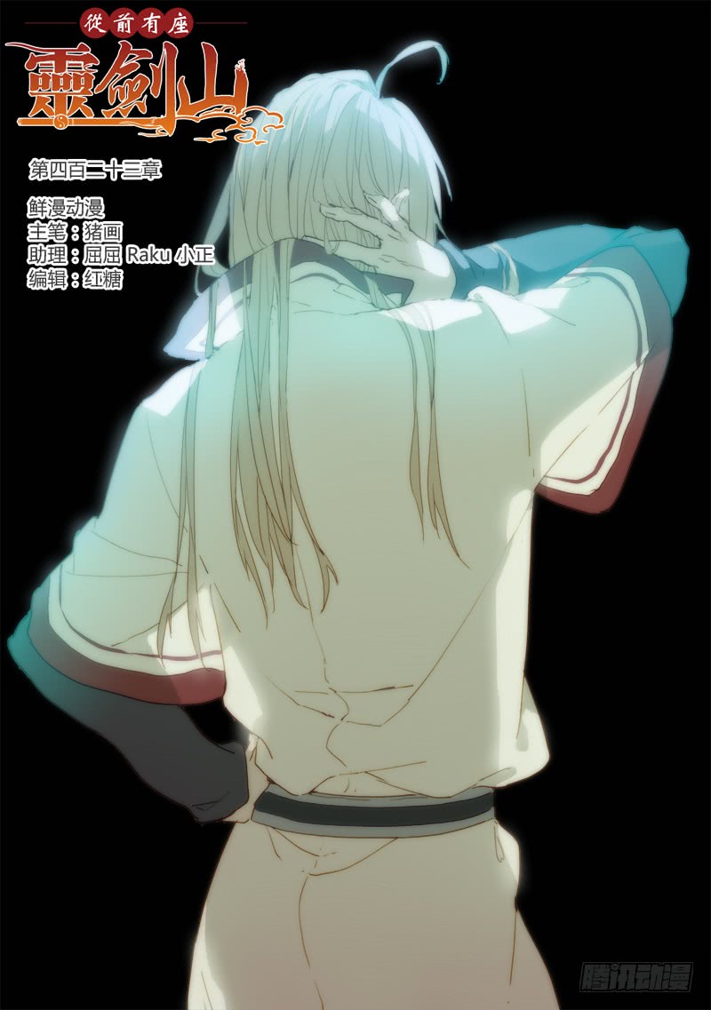 Spirit Blade Mountain Ch.311 p1