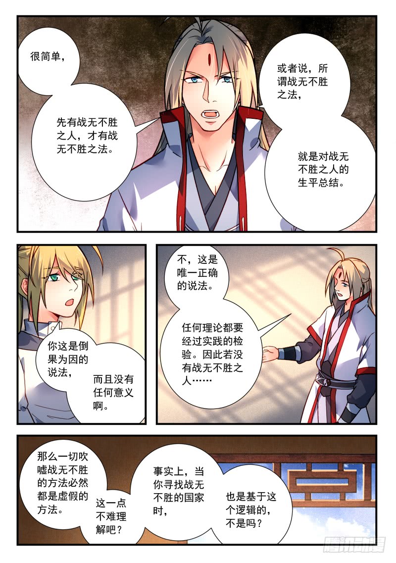 Spirit Blade Mountain Ch.311 p11