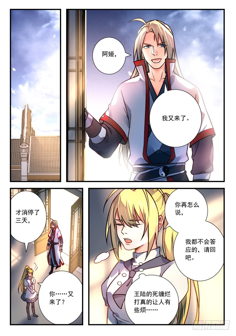 Spirit Blade Mountain Ch.311 p3