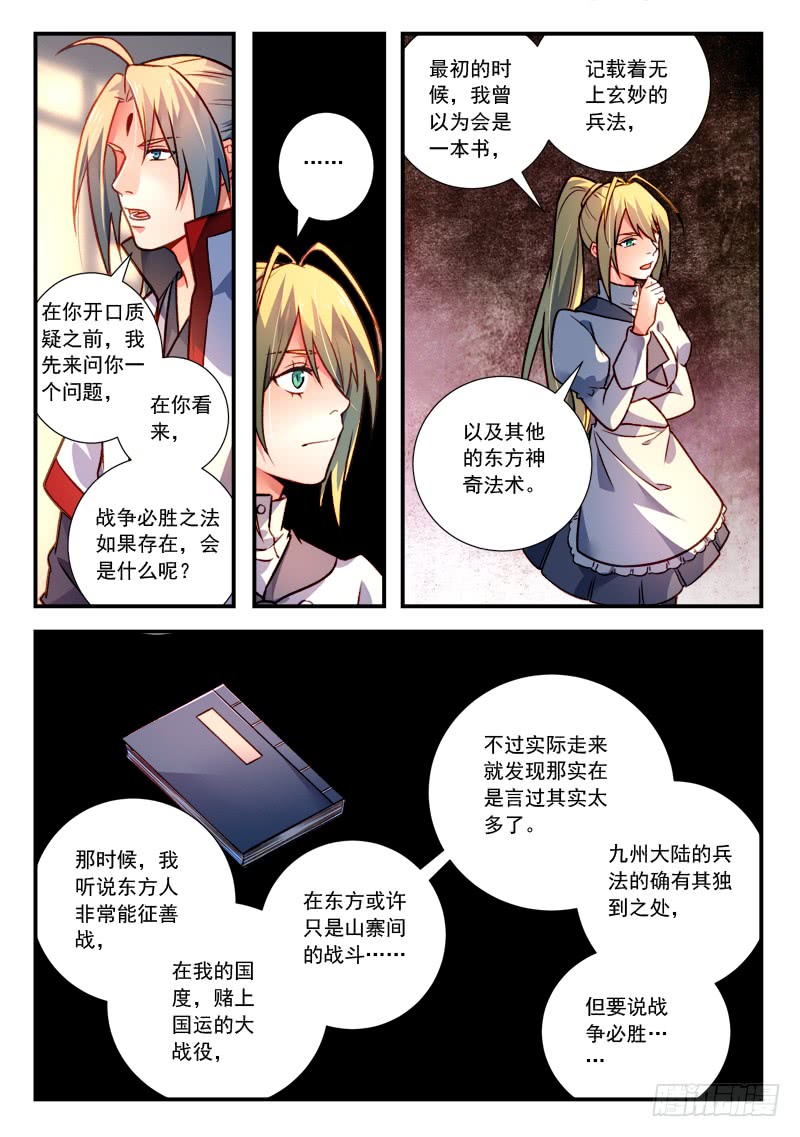 Spirit Blade Mountain Ch.311 p8