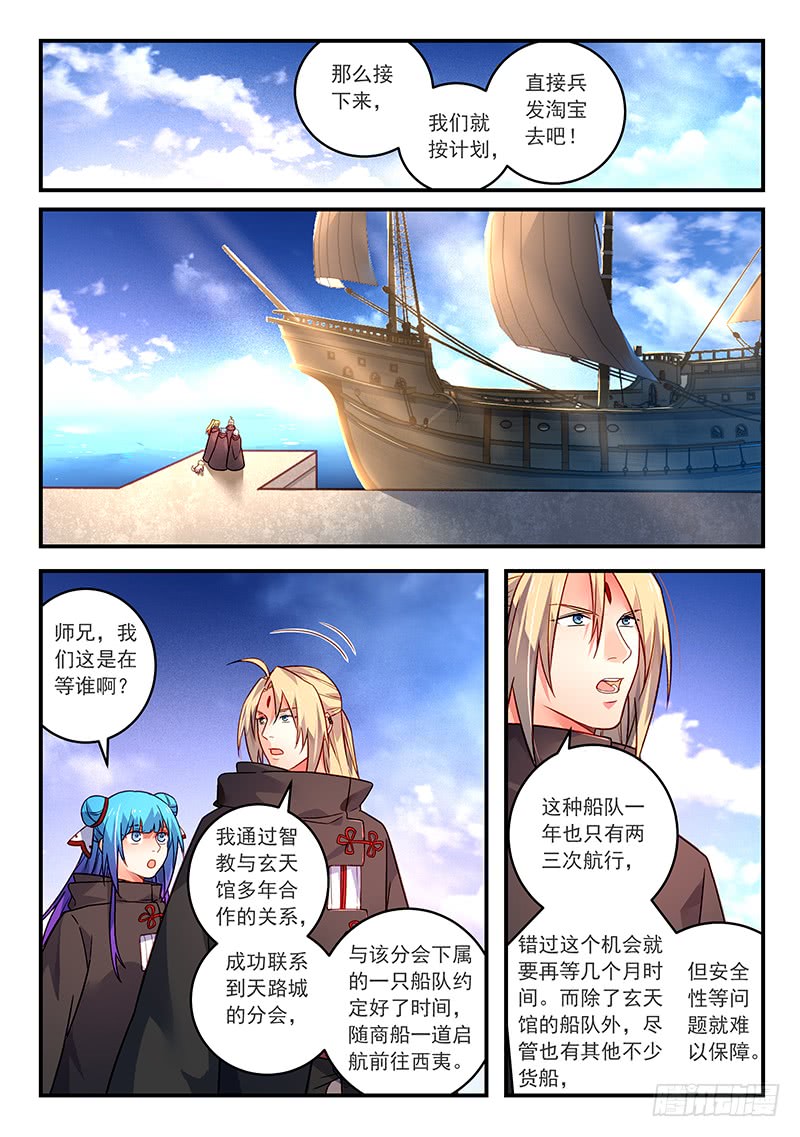 Spirit Blade Mountain Ch.312 p9