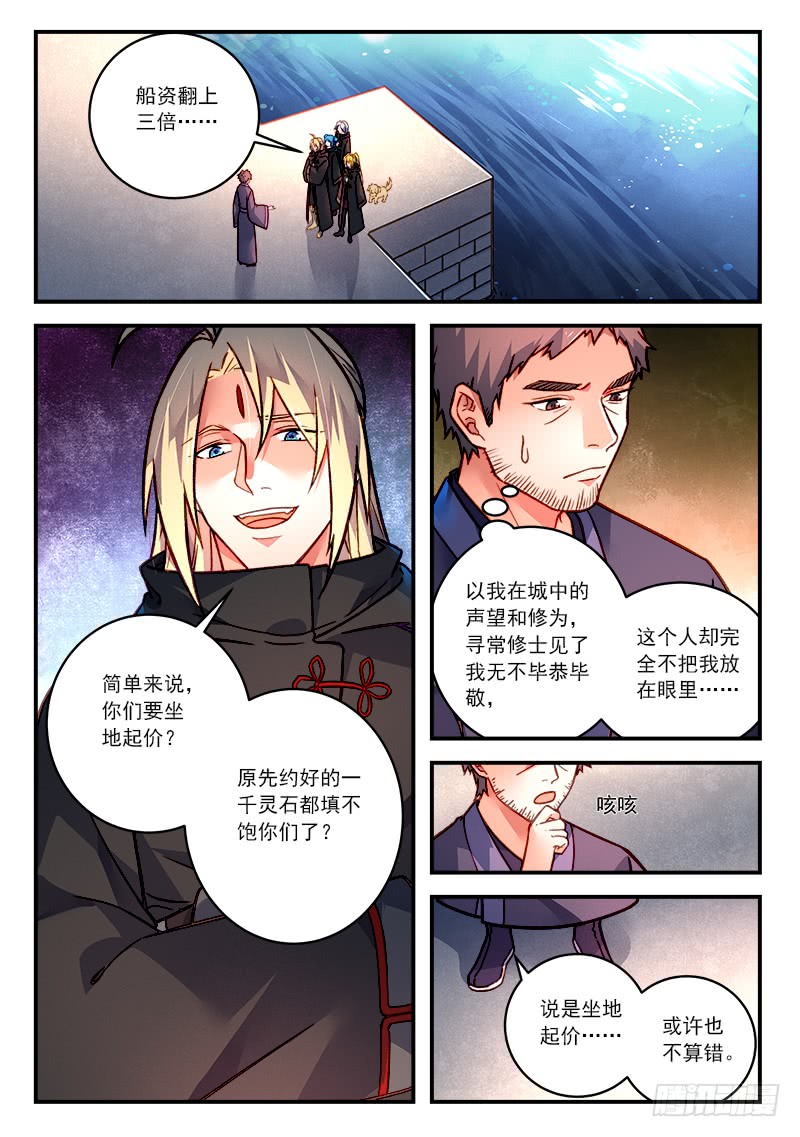 Spirit Blade Mountain Ch.313 p2