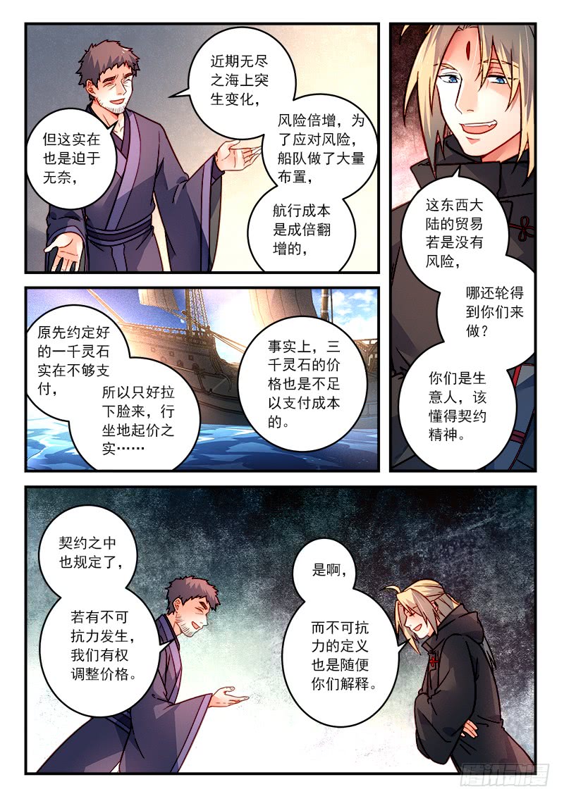 Spirit Blade Mountain Ch.313 p3