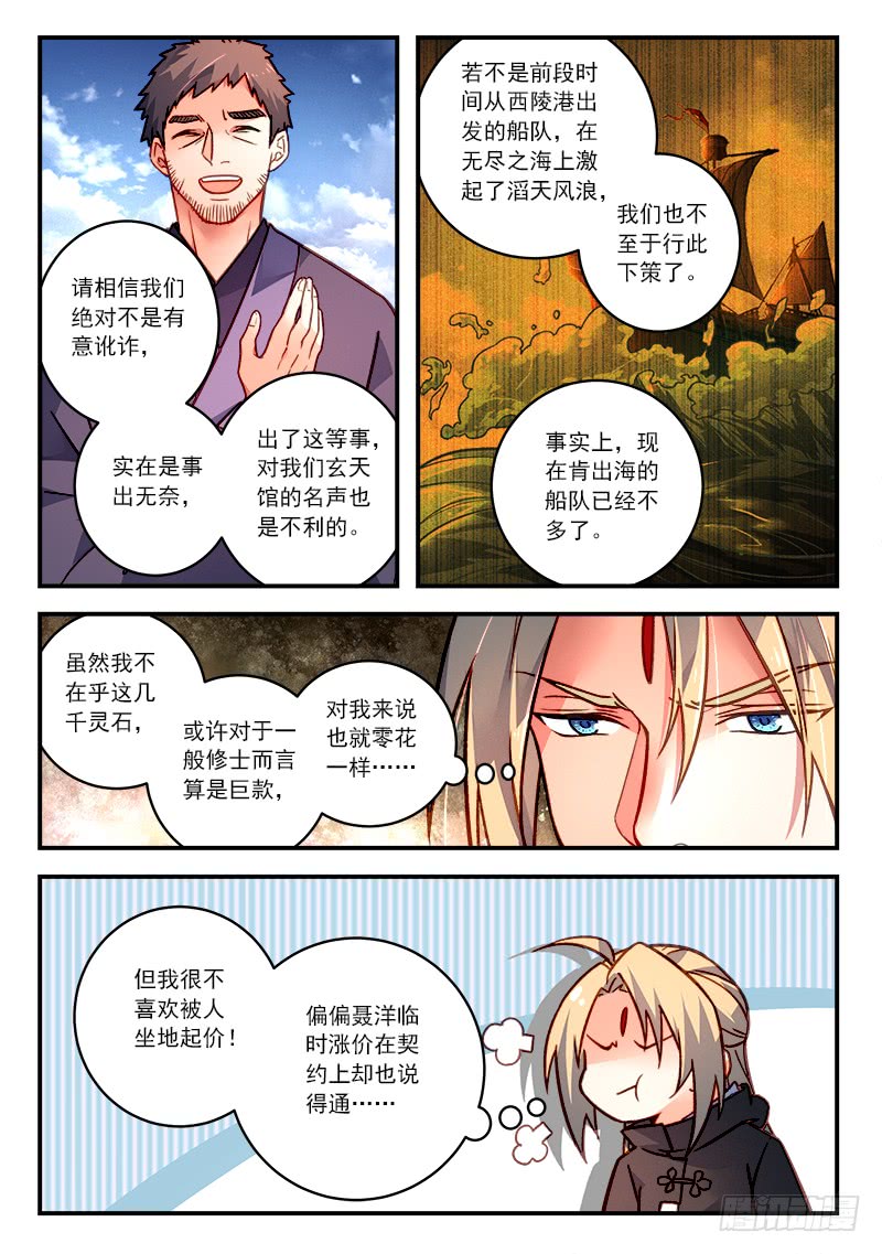 Spirit Blade Mountain Ch.313 p4
