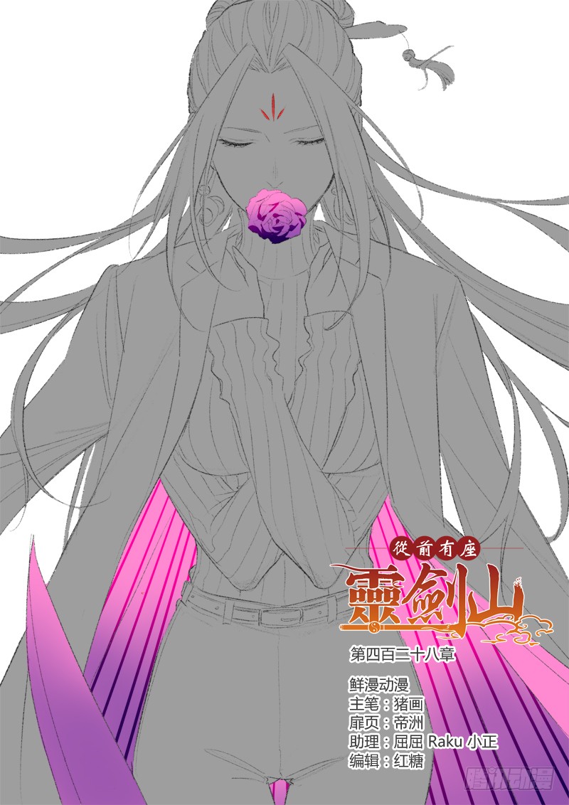 Spirit Blade Mountain Ch.314 p1