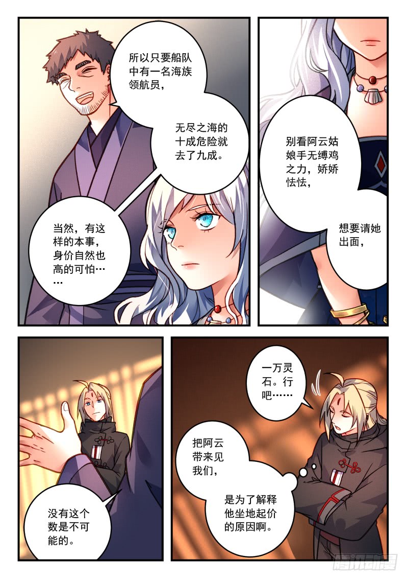 Spirit Blade Mountain Ch.314 p3