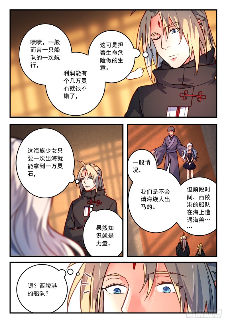 Spirit Blade Mountain Ch.314 p4