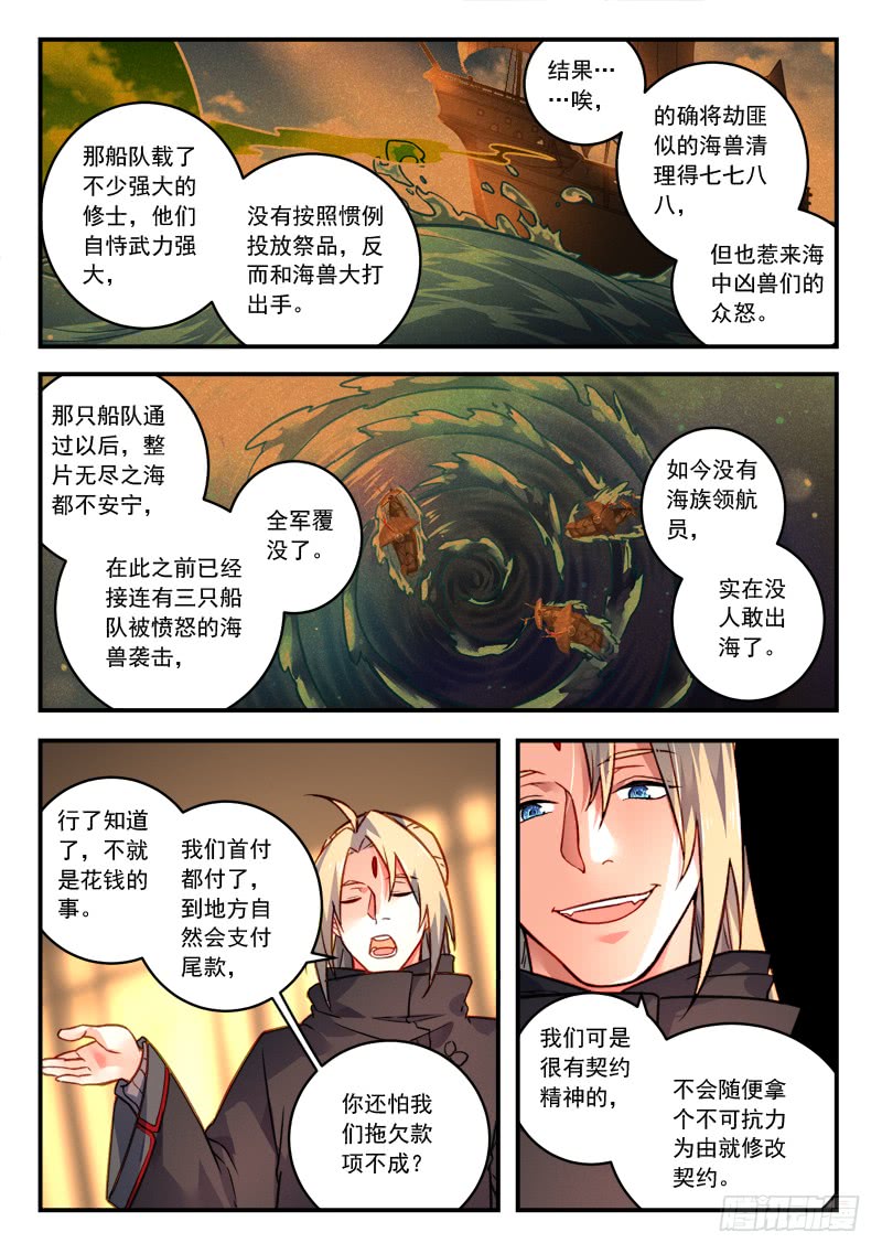 Spirit Blade Mountain Ch.314 p5