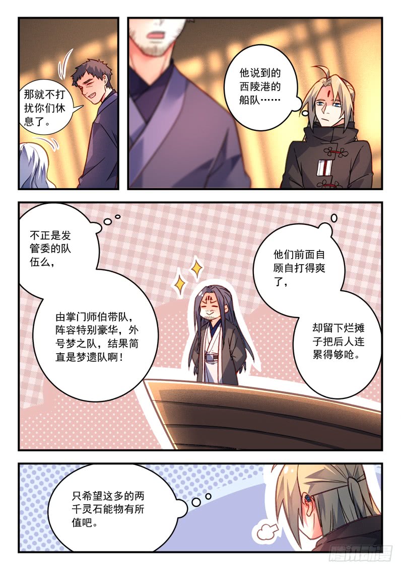 Spirit Blade Mountain Ch.314 p6