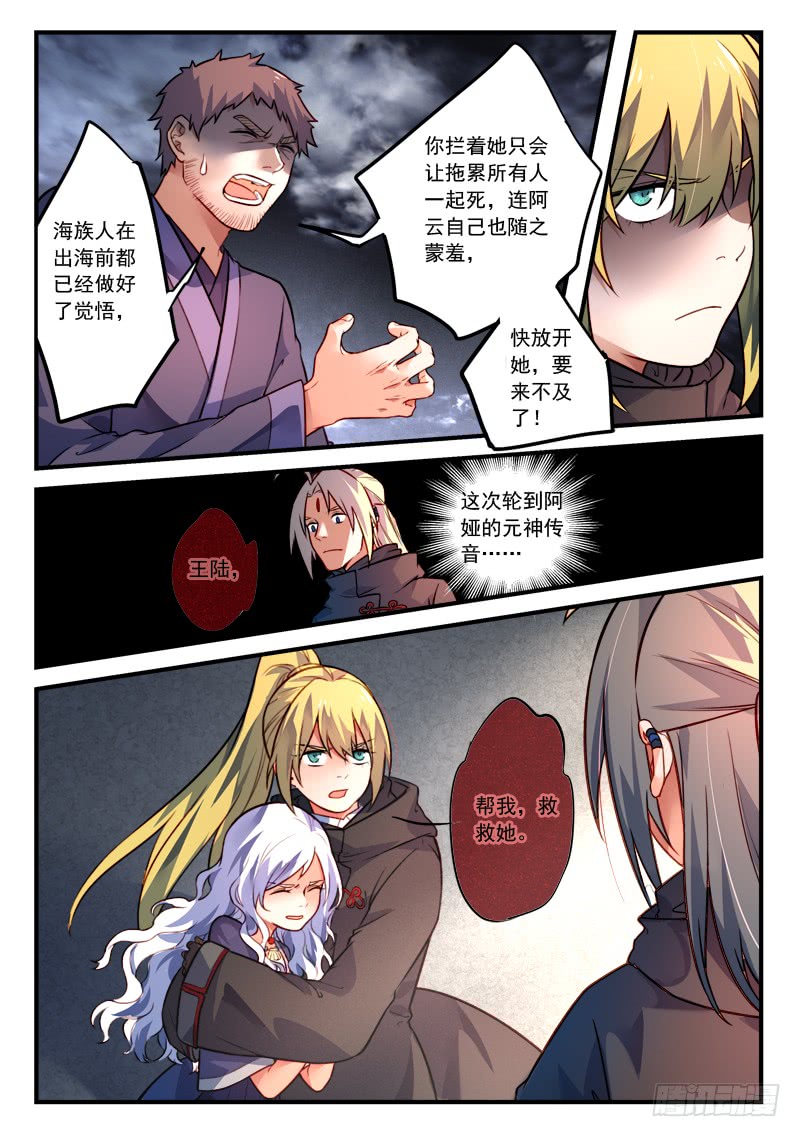 Spirit Blade Mountain Ch.315 p3