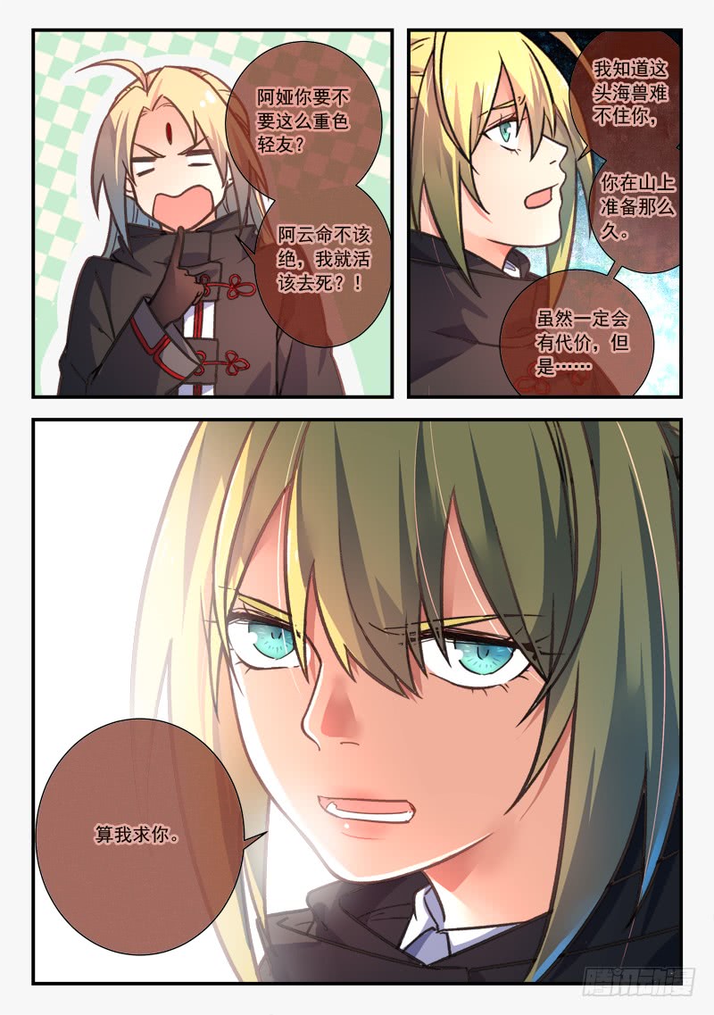 Spirit Blade Mountain Ch.315 p5
