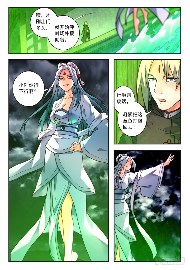 Spirit Blade Mountain Ch.315 p9