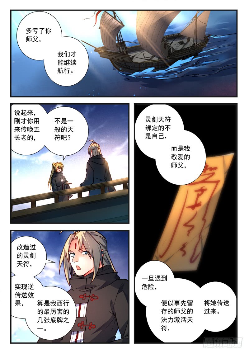 Spirit Blade Mountain Ch.316 p2