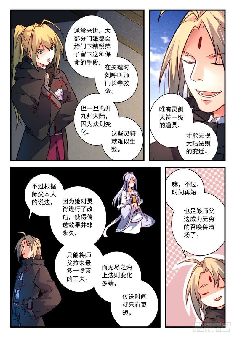Spirit Blade Mountain Ch.316 p3