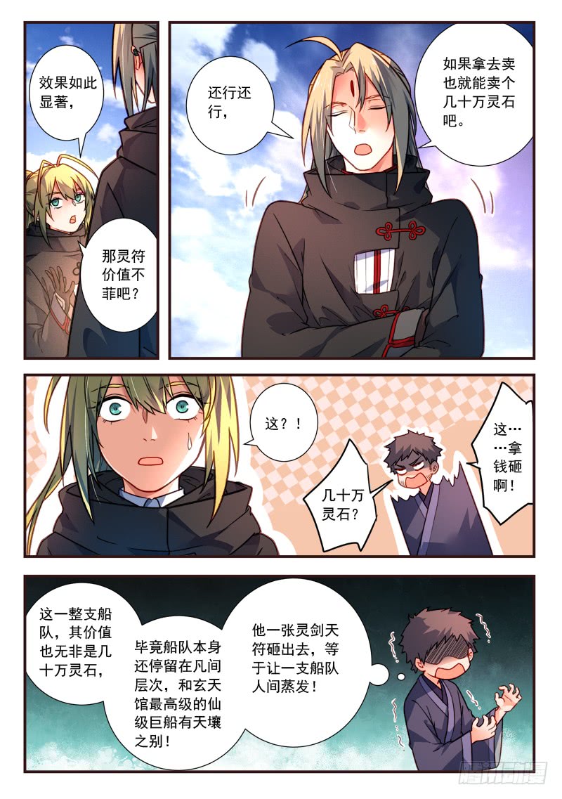 Spirit Blade Mountain Ch.316 p4