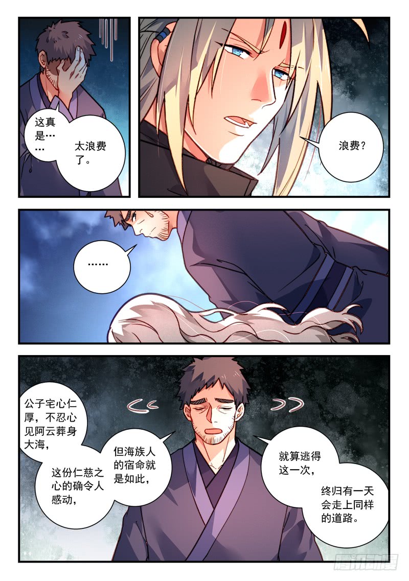 Spirit Blade Mountain Ch.316 p5