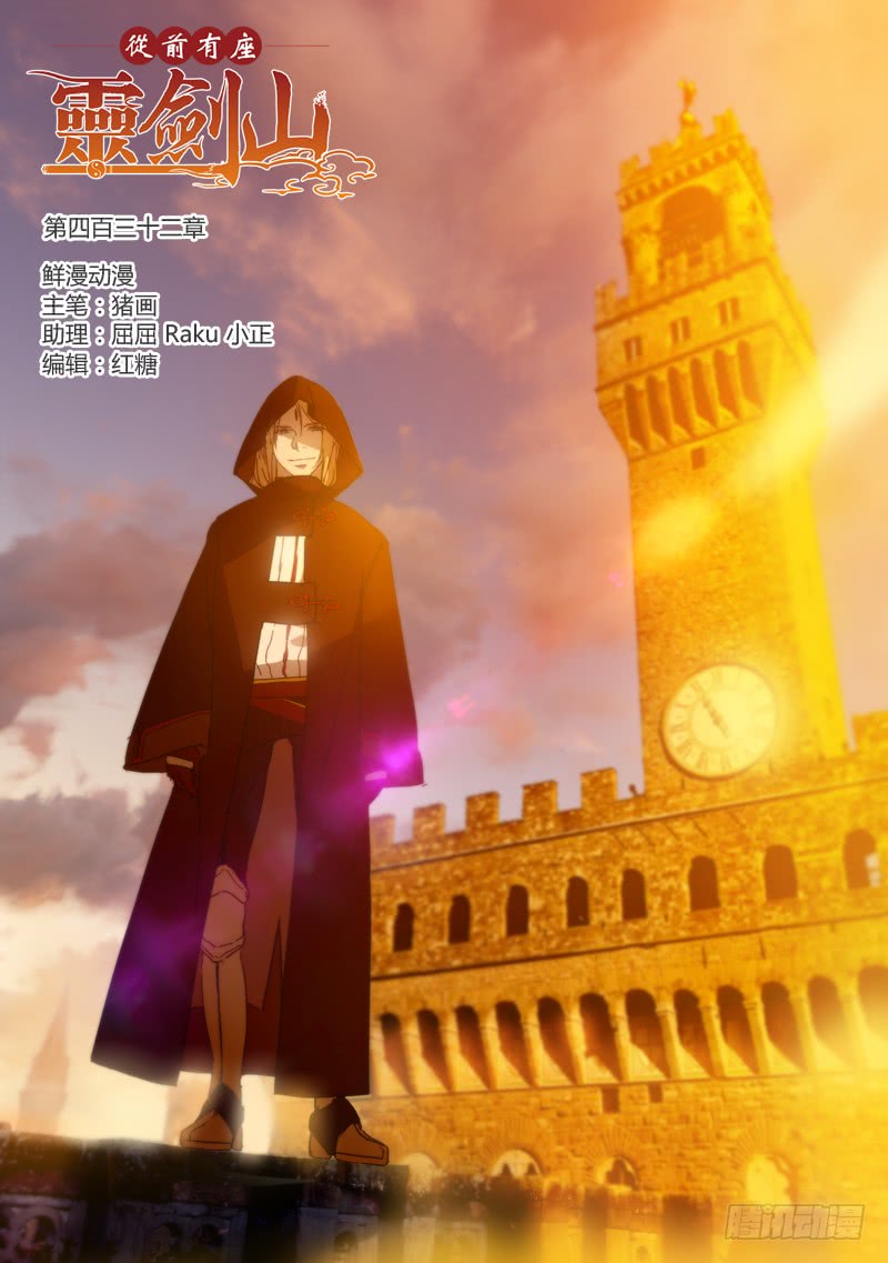 Spirit Blade Mountain Ch.317 p1