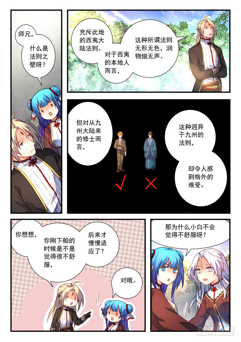 Spirit Blade Mountain Ch.317 p3