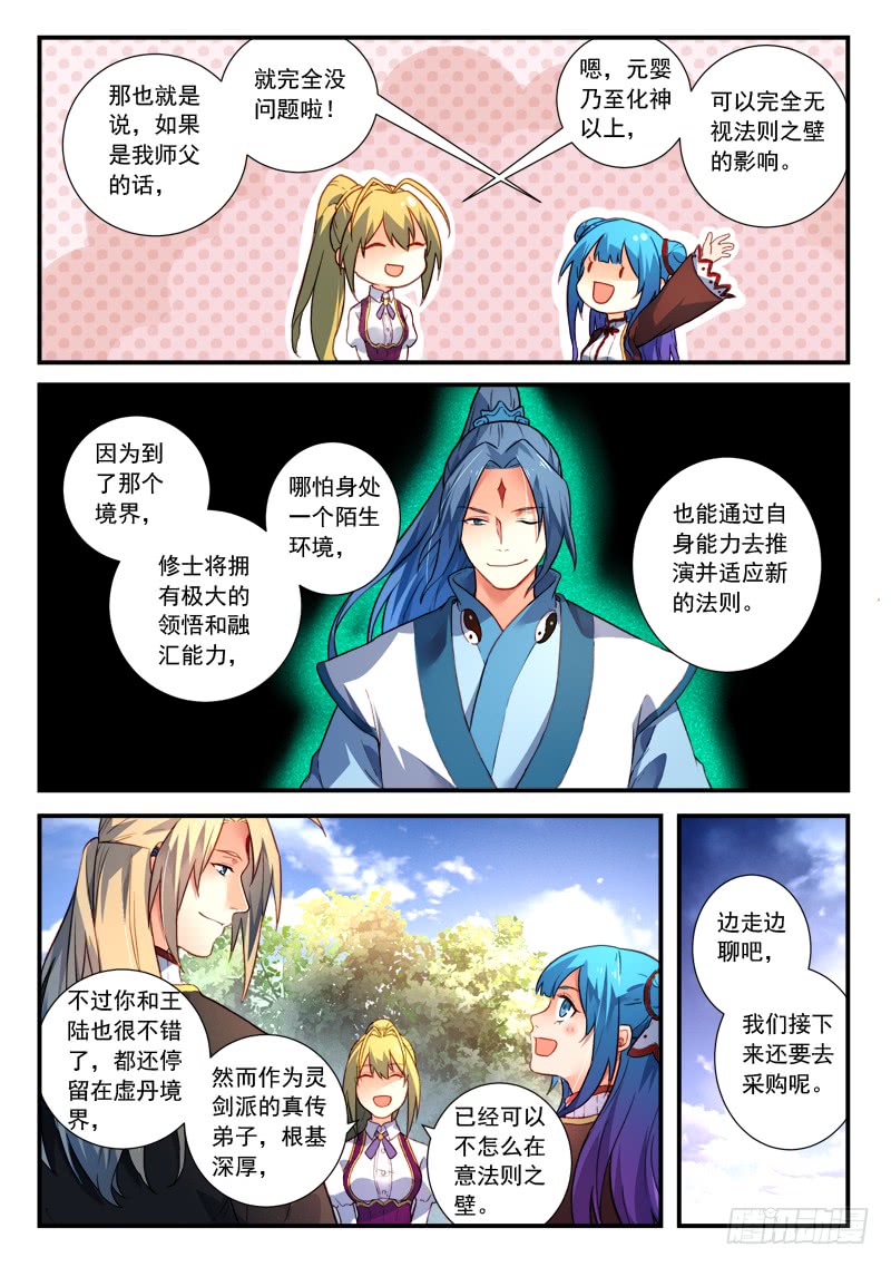 Spirit Blade Mountain Ch.317 p5