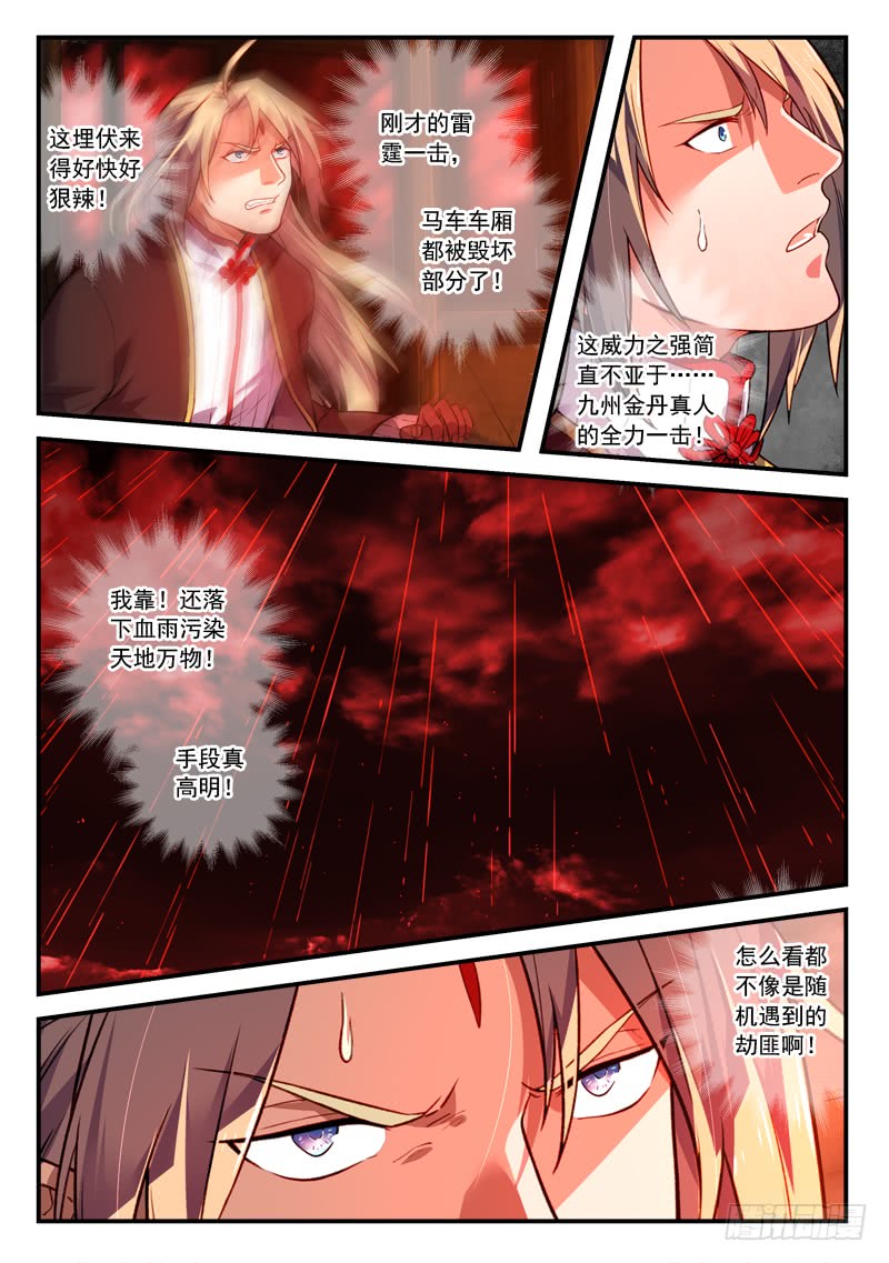 Spirit Blade Mountain Ch.318 p4