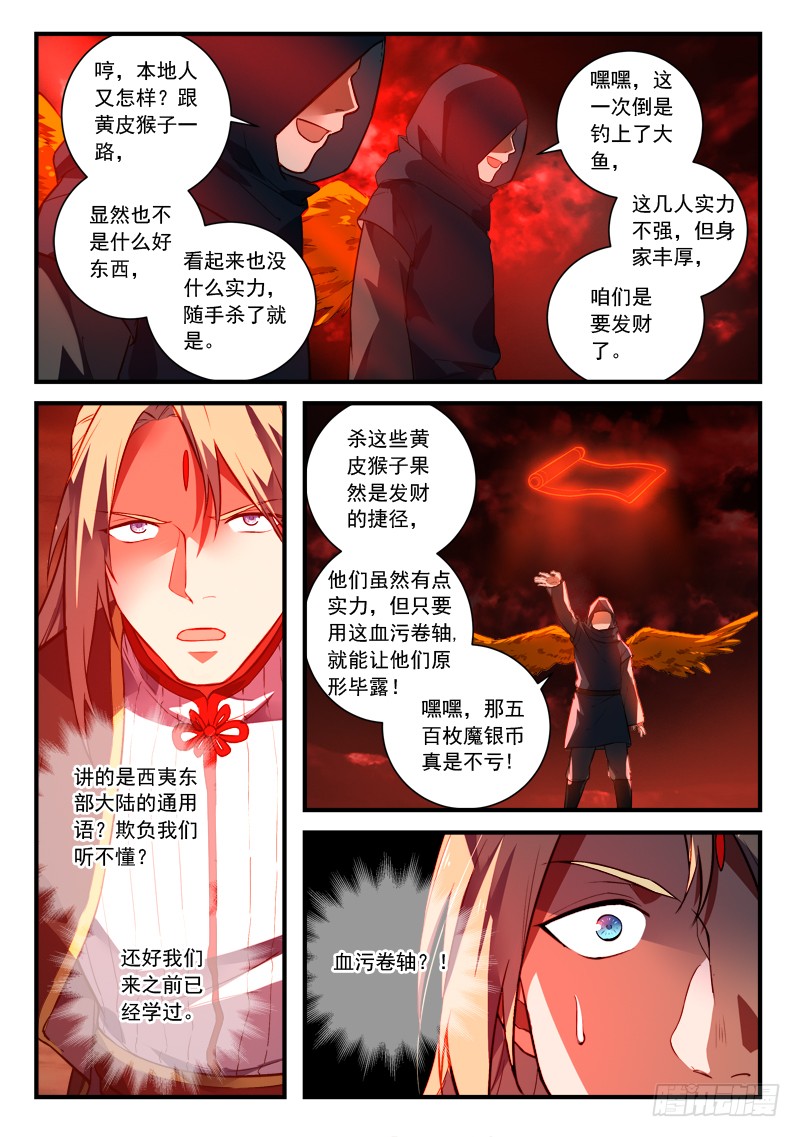 Spirit Blade Mountain Ch.318 p8