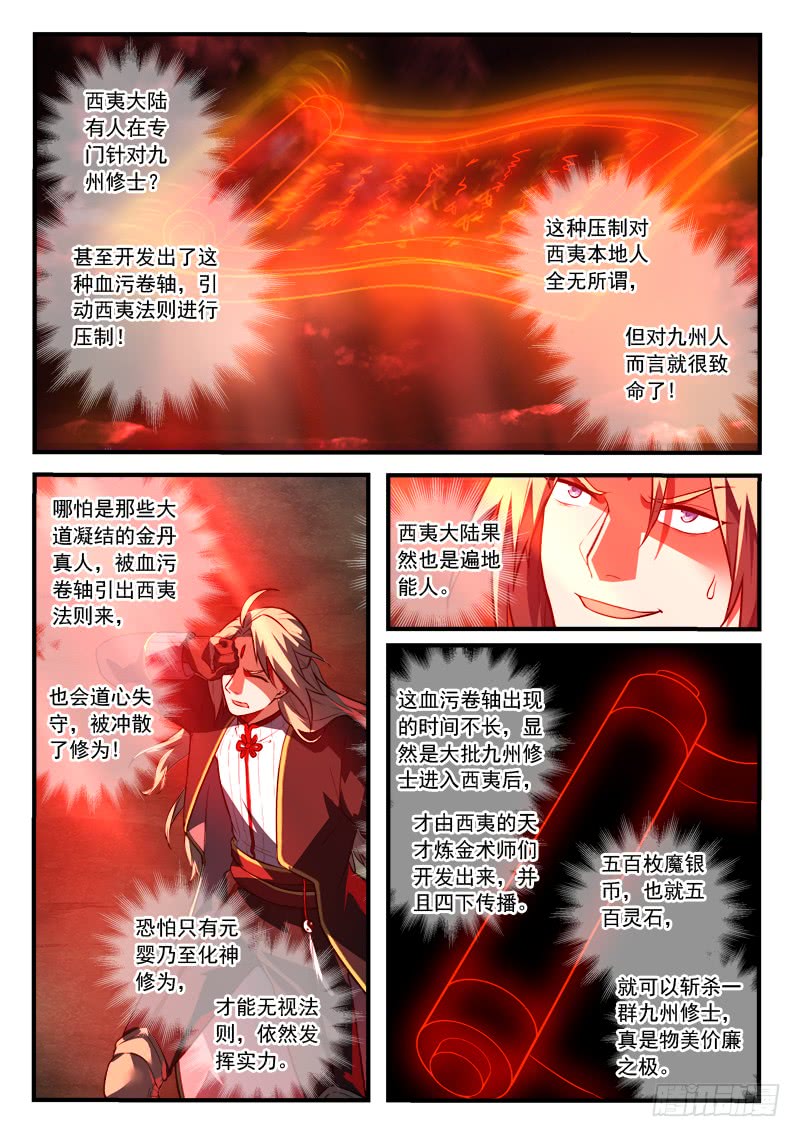 Spirit Blade Mountain Ch.318 p9