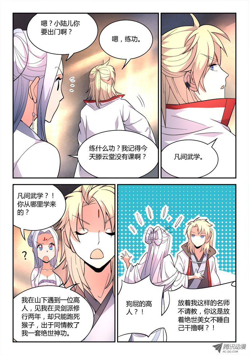 Spirit Blade Mountain Ch.32 p11