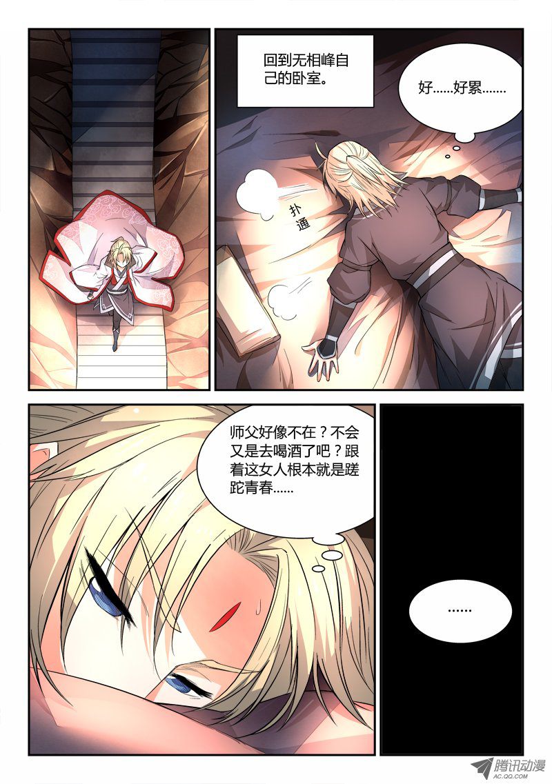 Spirit Blade Mountain Ch.32 p7
