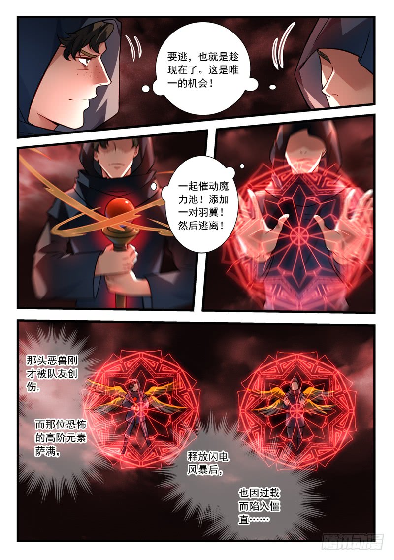 Spirit Blade Mountain Ch.320 p3