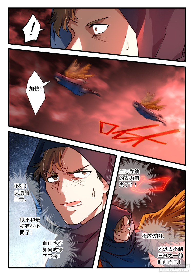 Spirit Blade Mountain Ch.320 p5
